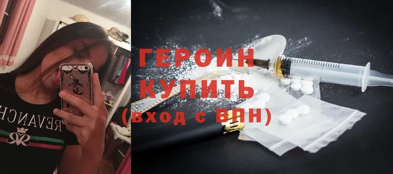 ГЕРОИН белый  Починок 